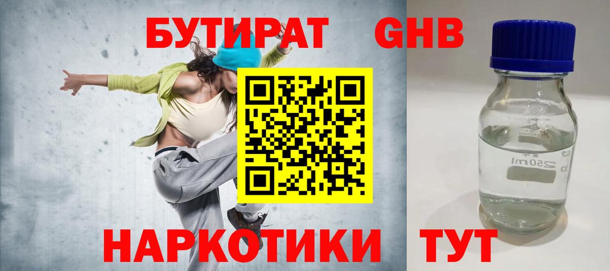 БУТИРАТ бутандиол Нижнеудинск