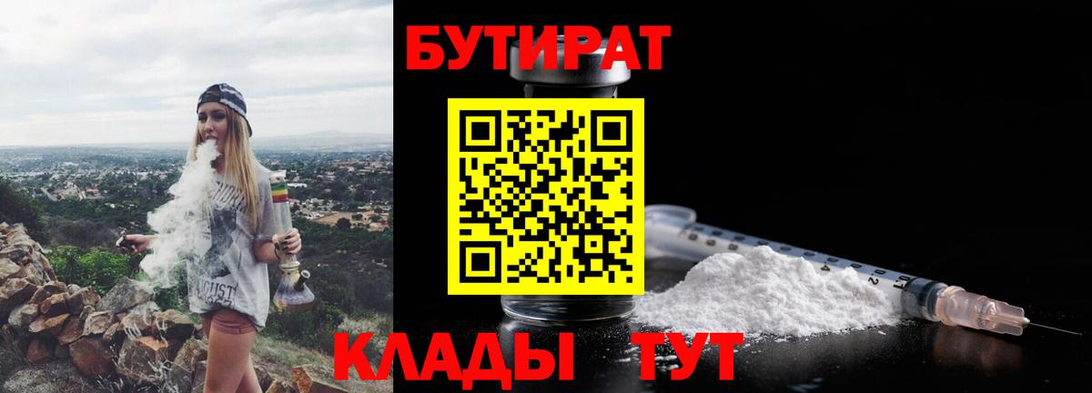 Бутират жидкий экстази  Бутират  Нижнеудинск  Вход с VPN 