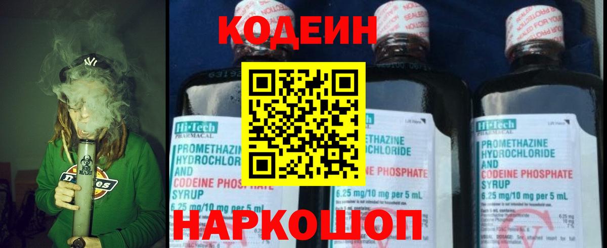 Кодеиновый сироп Lean напиток Lean (лин)  Кодеиновый сироп Lean напиток Lean (лин)  Нижнеудинск  Вход с VPN 