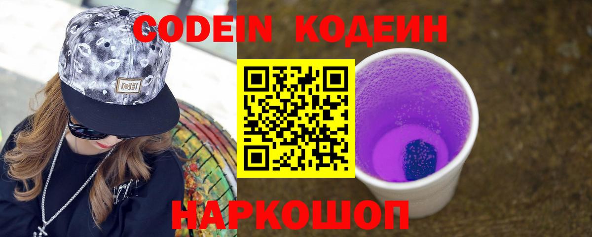 Кодеиновый сироп Lean Purple Drank Нижнеудинск